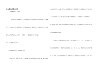 毕业典礼经典主持词