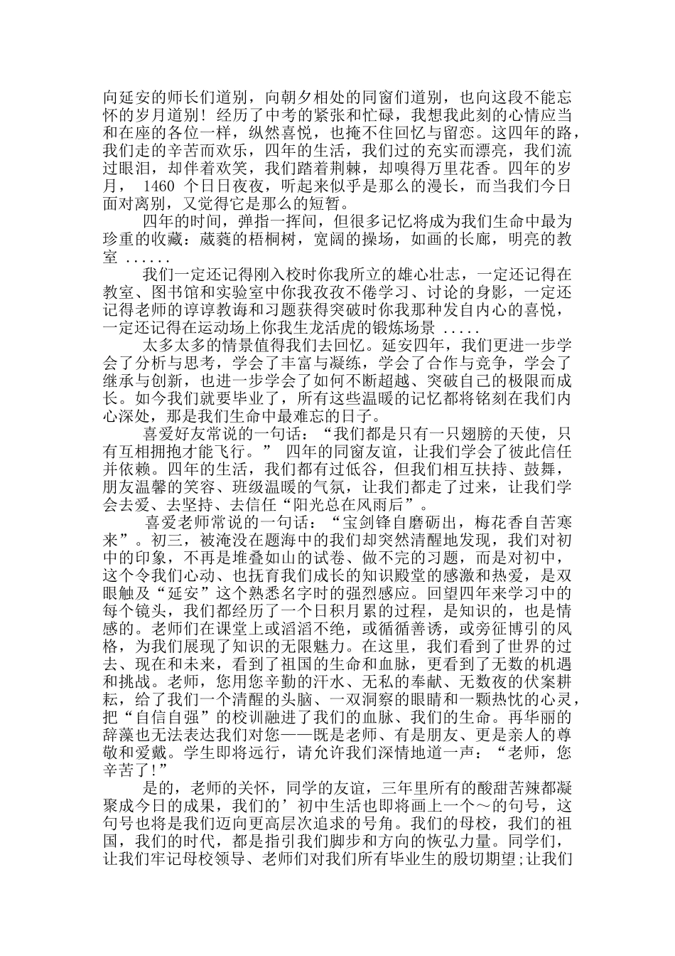 毕业典礼演讲稿800字_第2页