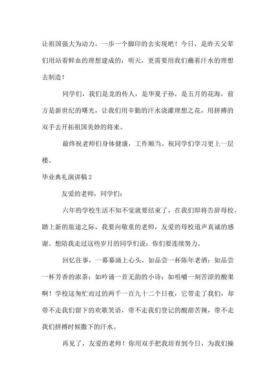 毕业典礼演讲稿_第2页