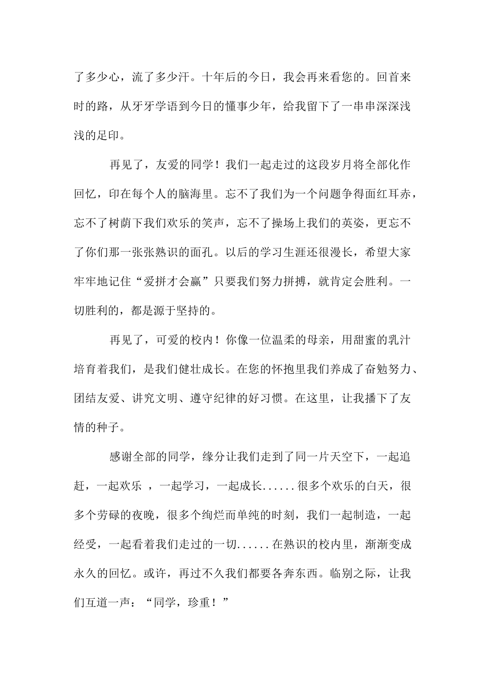 毕业典礼演讲稿_第3页