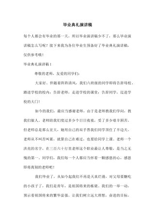 毕业典礼演讲稿