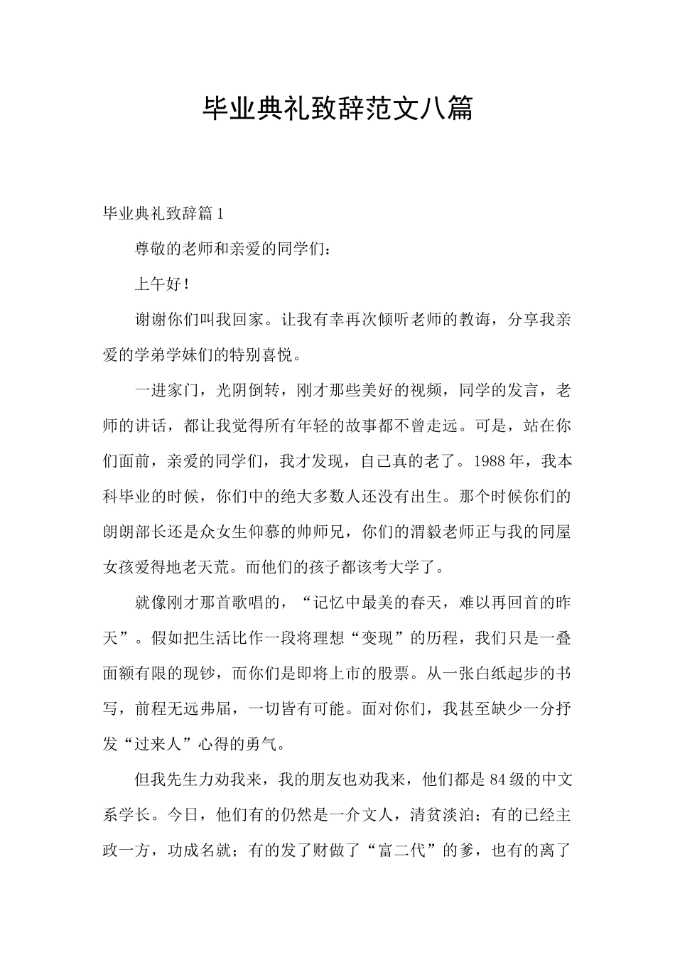 毕业典礼致辞范文八篇_第1页