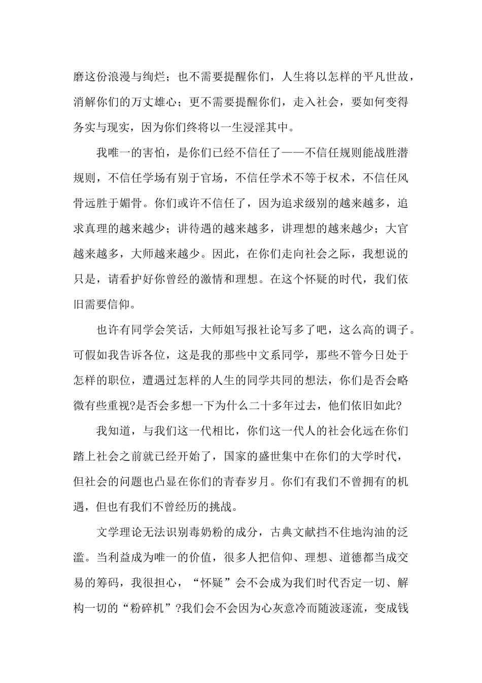 毕业典礼致辞范文八篇_第3页