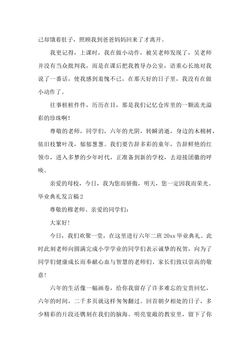 毕业典礼演讲稿样式_第2页