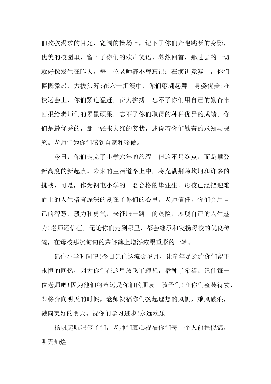 毕业典礼演讲稿样式_第3页