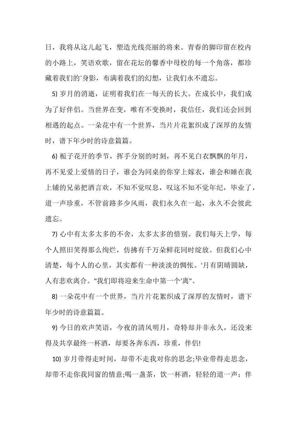 毕业典礼煽情的话_第2页