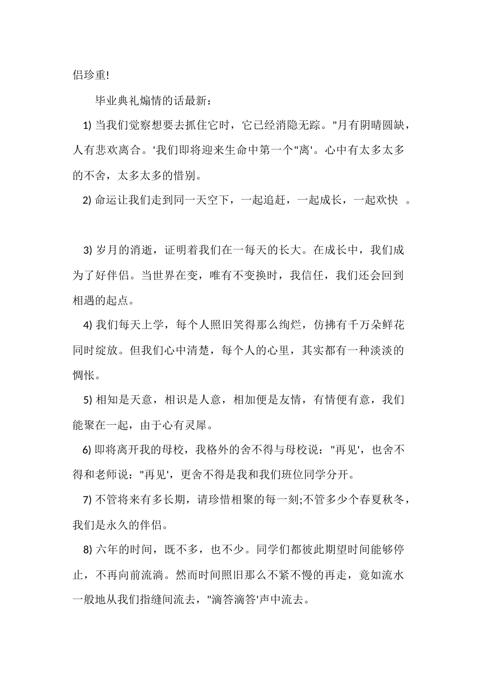 毕业典礼煽情的话_第3页