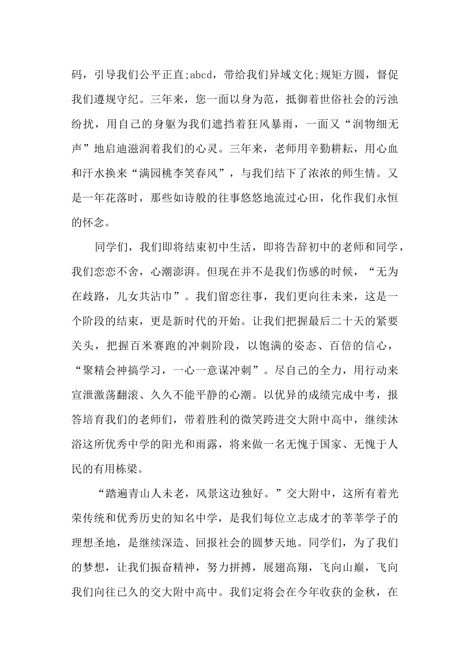 毕业典礼班长致辞4篇_第2页