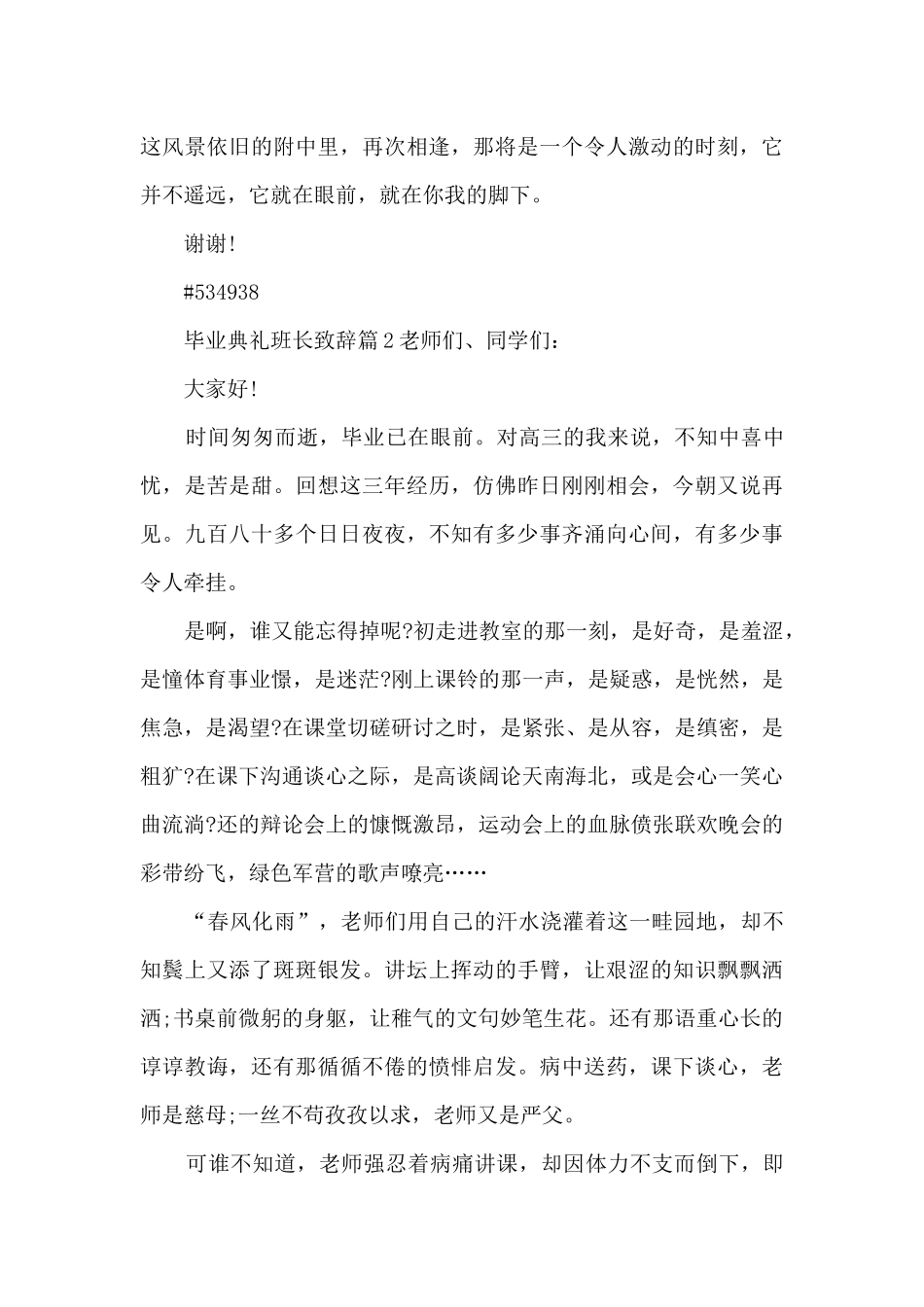 毕业典礼班长致辞4篇_第3页