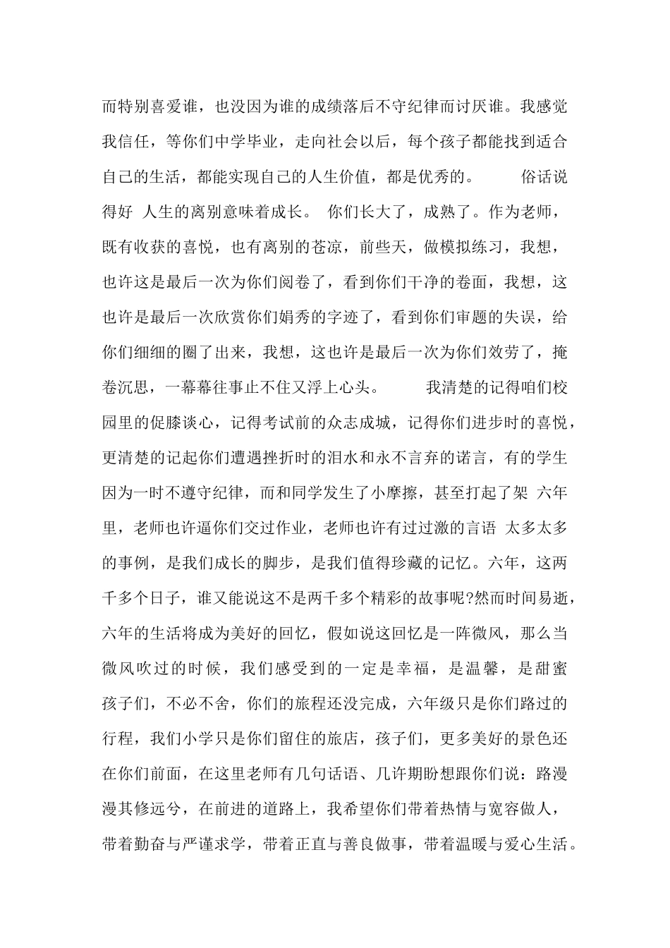 毕业典礼致辞发言材料四篇_第3页