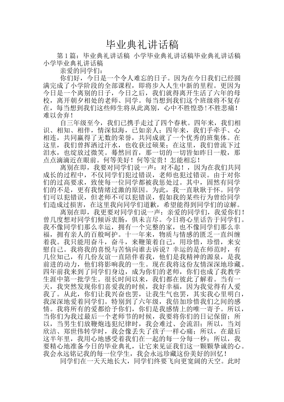 毕业典礼讲话稿_第1页