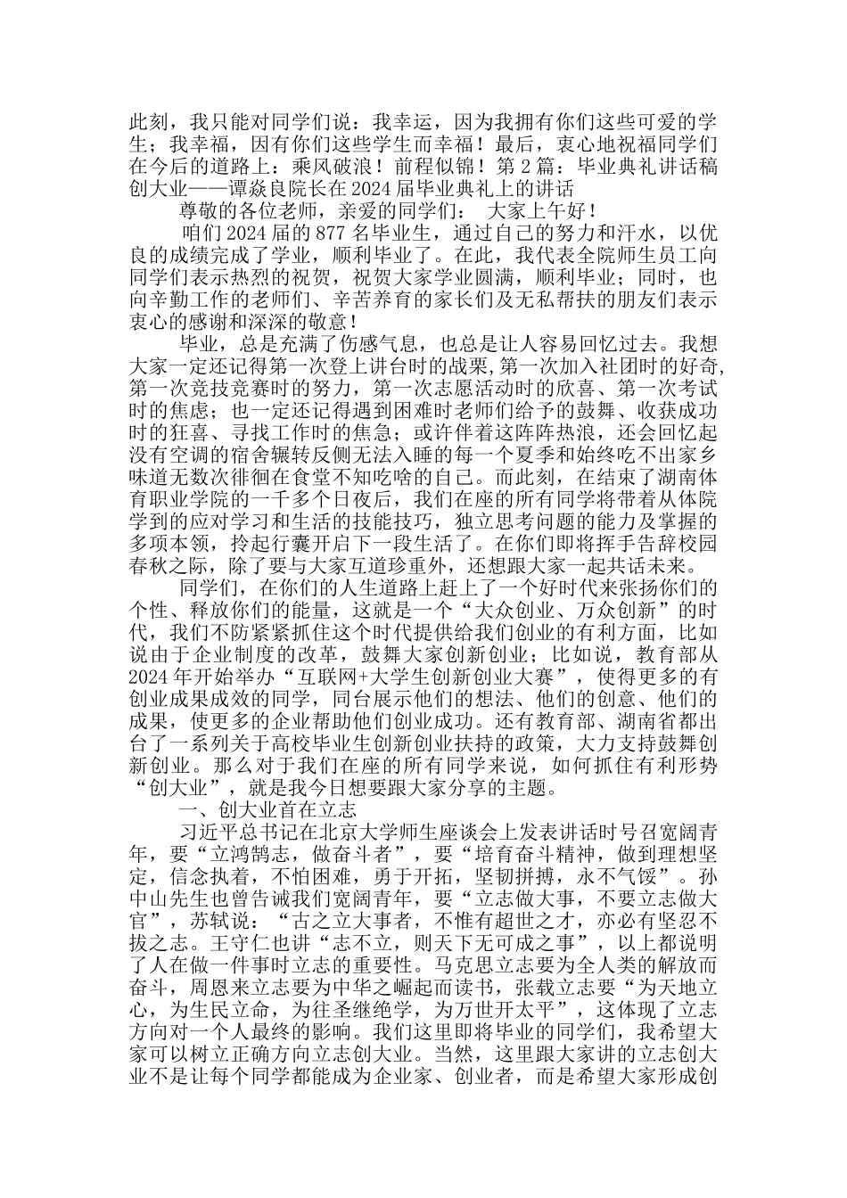 毕业典礼讲话稿_第2页