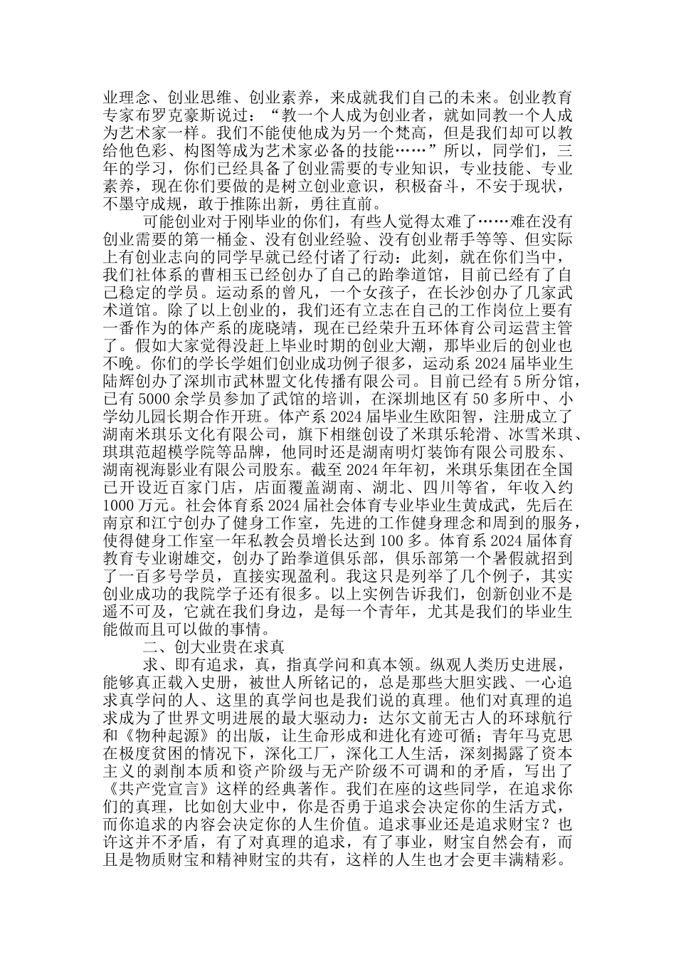 毕业典礼讲话稿_第3页