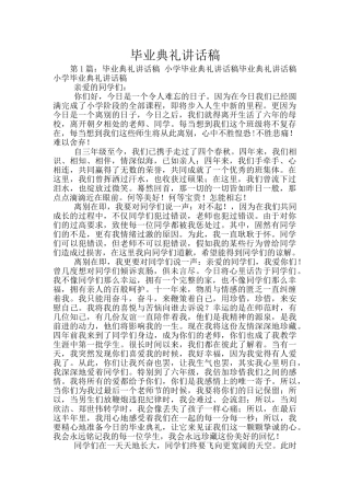 毕业典礼讲话稿