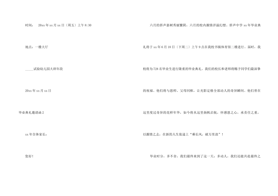 毕业典礼邀请函10篇_第2页