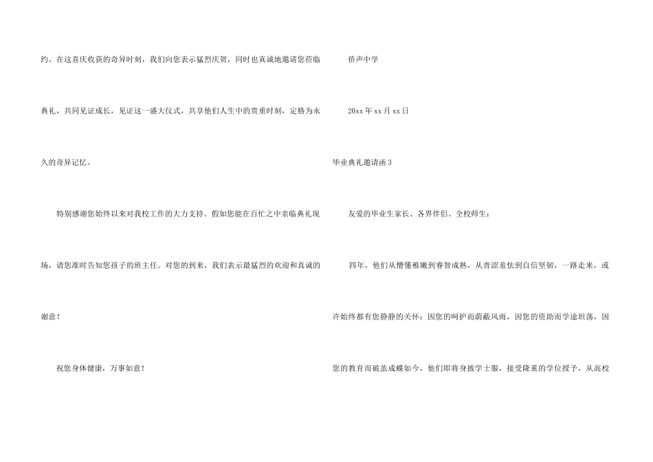 毕业典礼邀请函10篇_第3页