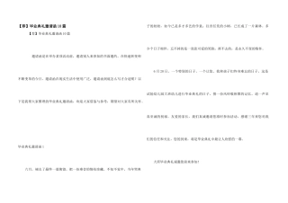毕业典礼邀请函10篇
