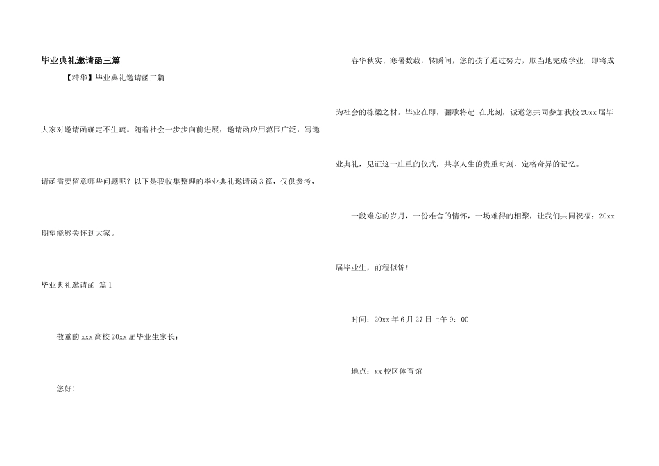 毕业典礼邀请函三篇_第1页
