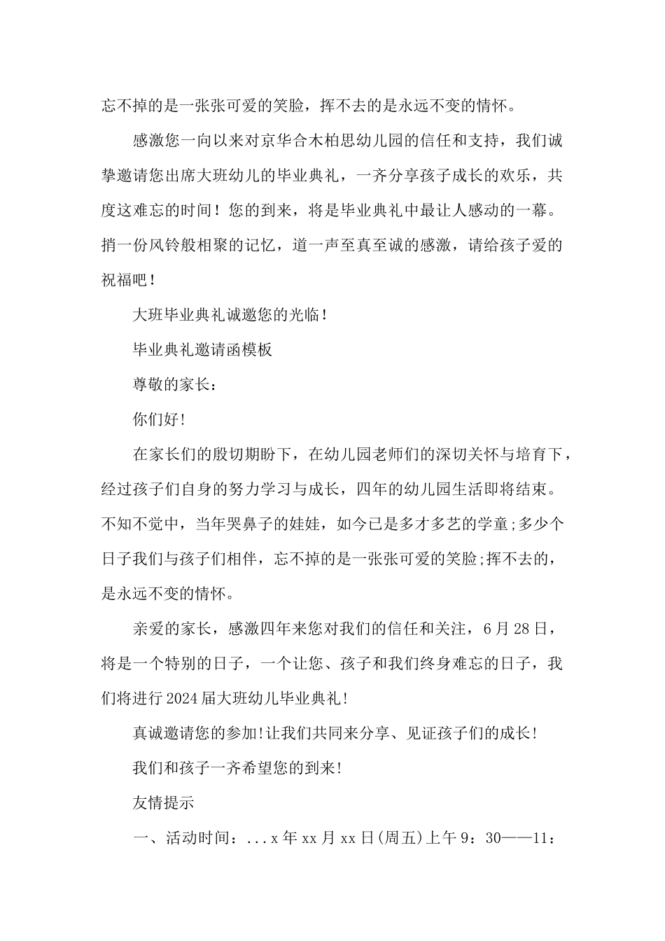 毕业典礼邀请函模板_第2页