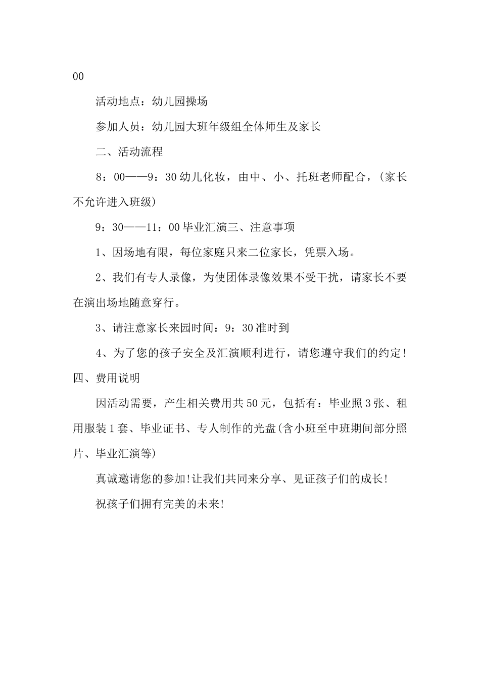 毕业典礼邀请函模板_第3页