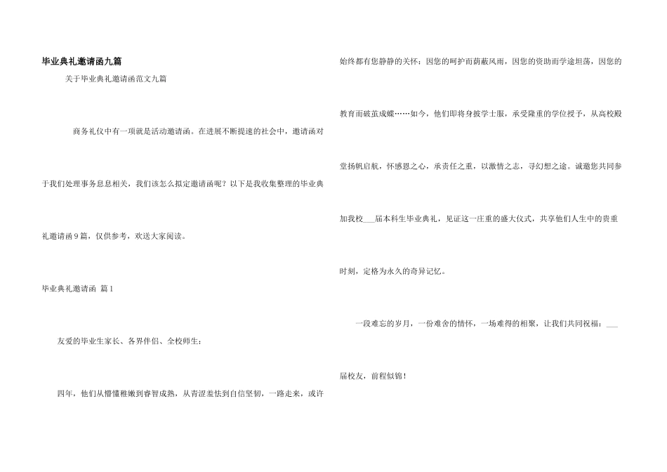 毕业典礼邀请函九篇_第1页
