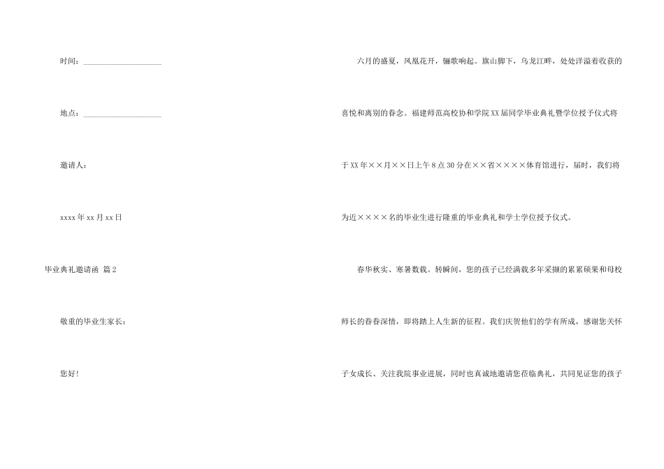 毕业典礼邀请函九篇_第2页