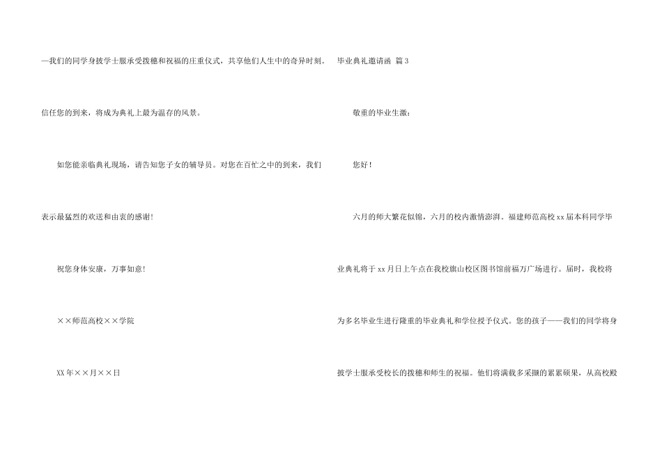 毕业典礼邀请函九篇_第3页