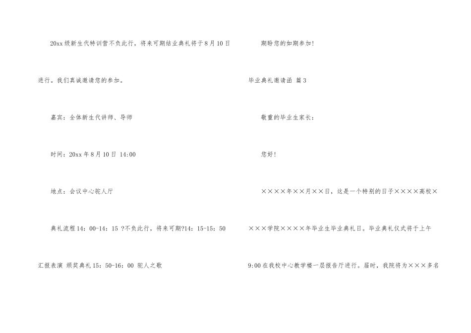毕业典礼邀请函汇编9篇_第3页