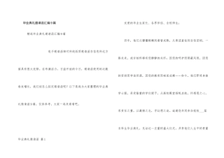 毕业典礼邀请函汇编9篇