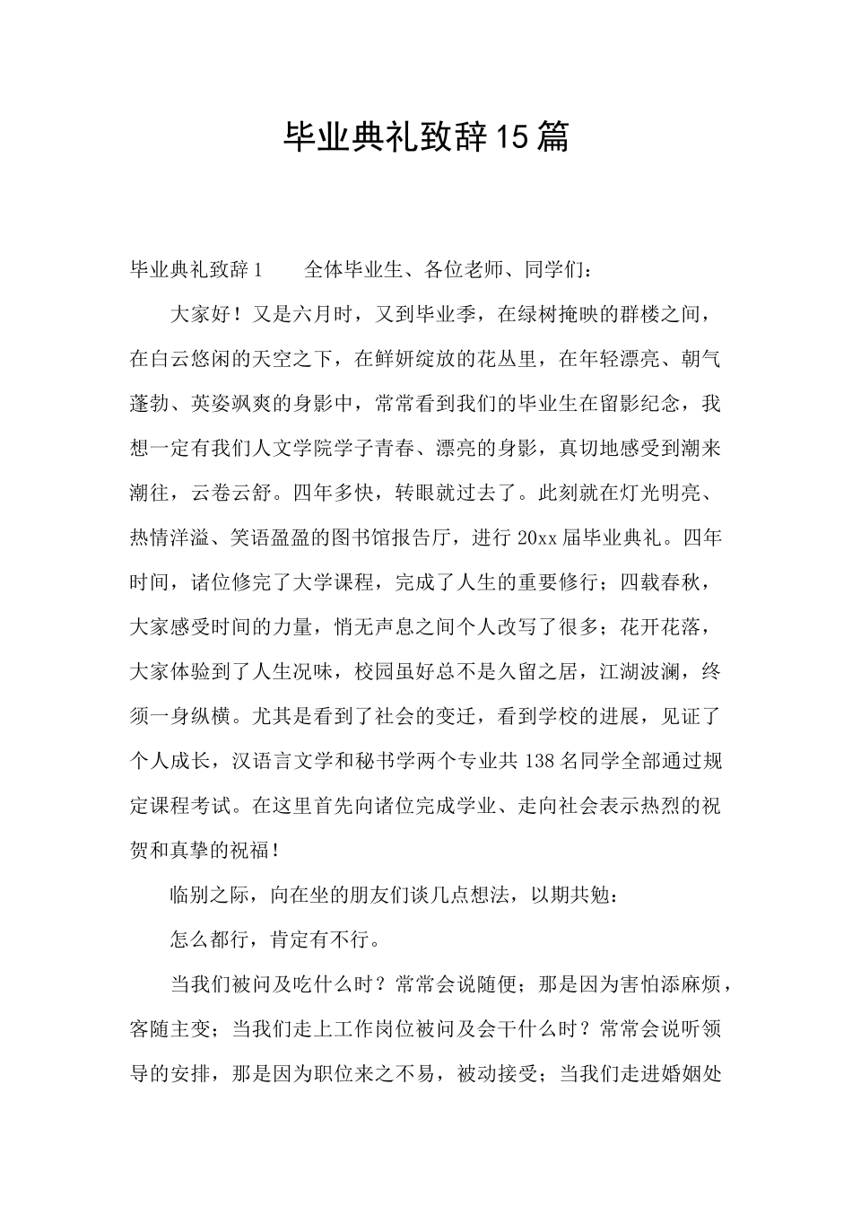 毕业典礼致辞15篇_第1页