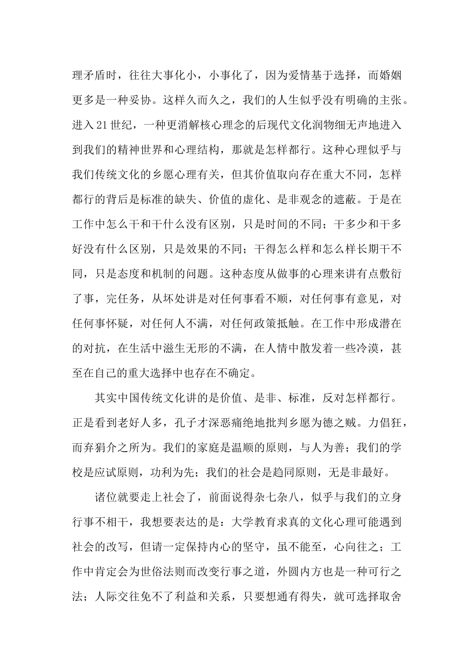 毕业典礼致辞15篇_第2页