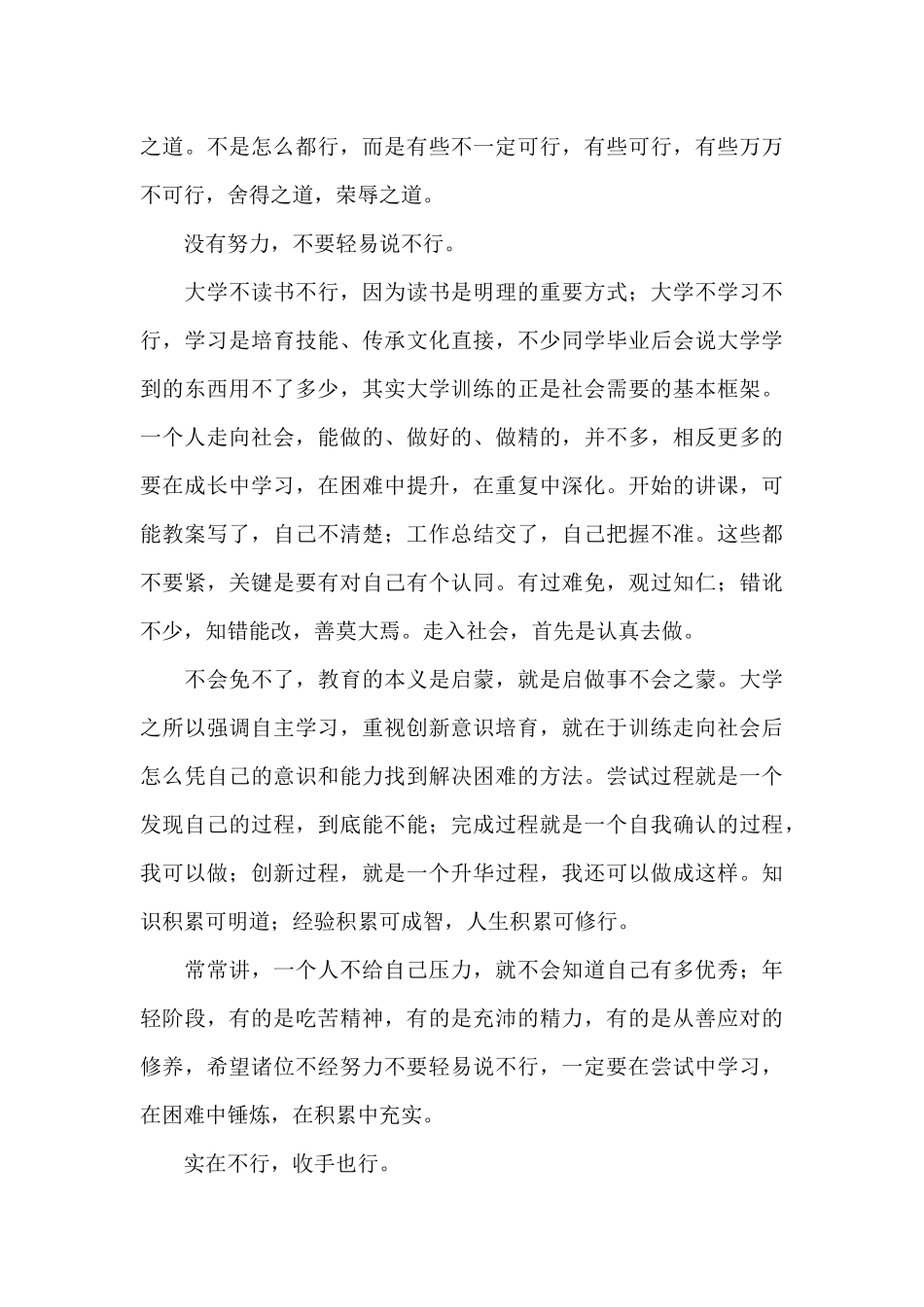 毕业典礼致辞15篇_第3页