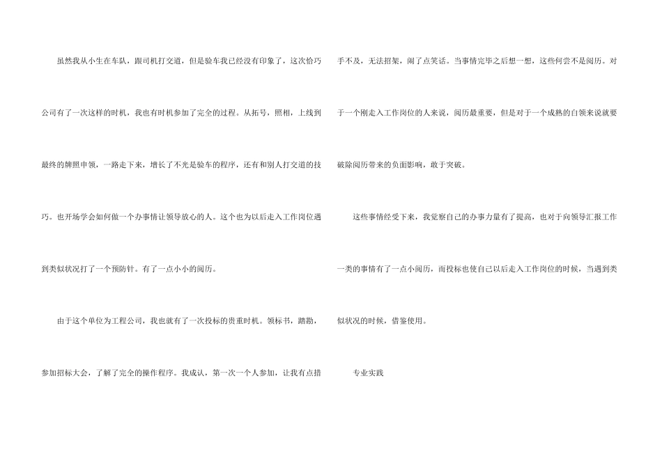 毕业出纳实习报告7篇_第3页