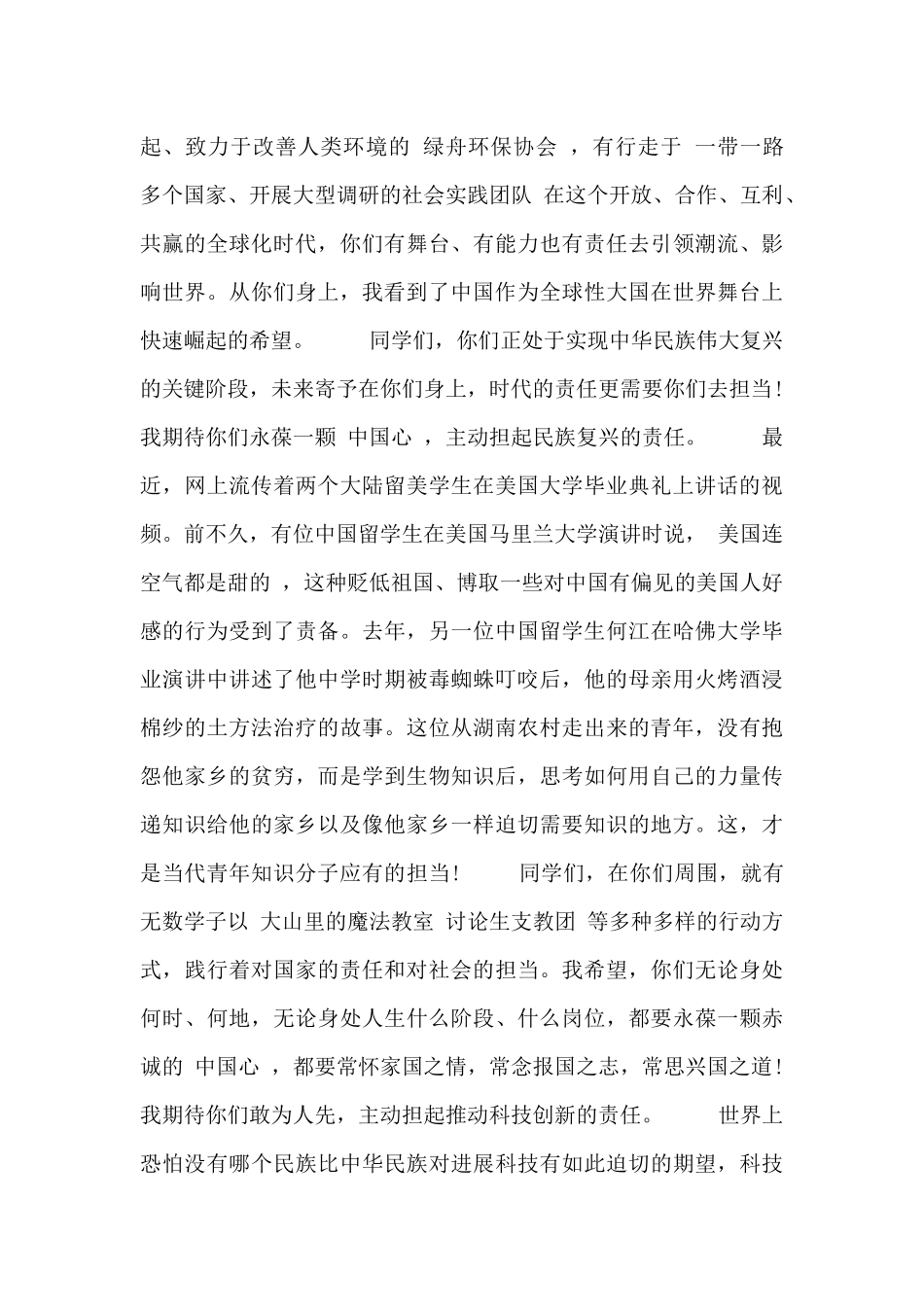 毕业典礼领导的讲话五篇_第2页