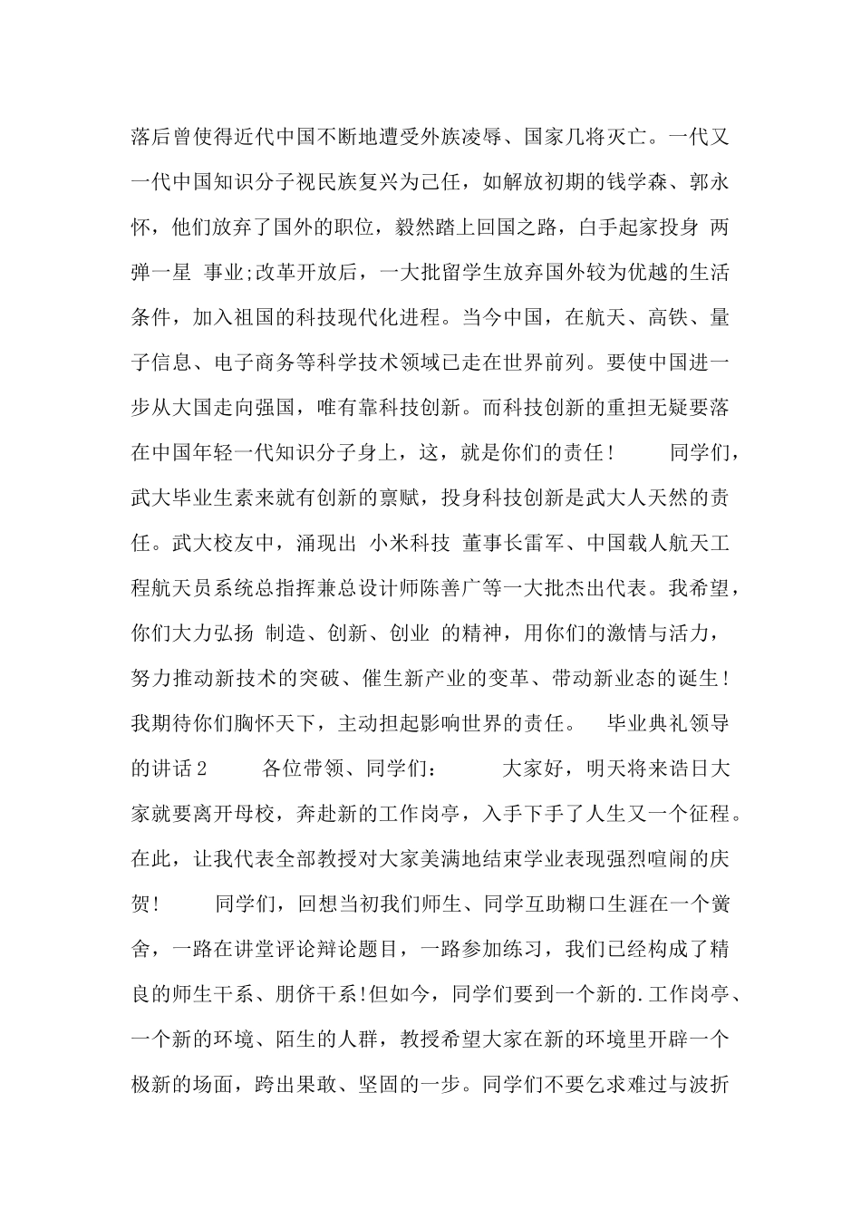 毕业典礼领导的讲话五篇_第3页