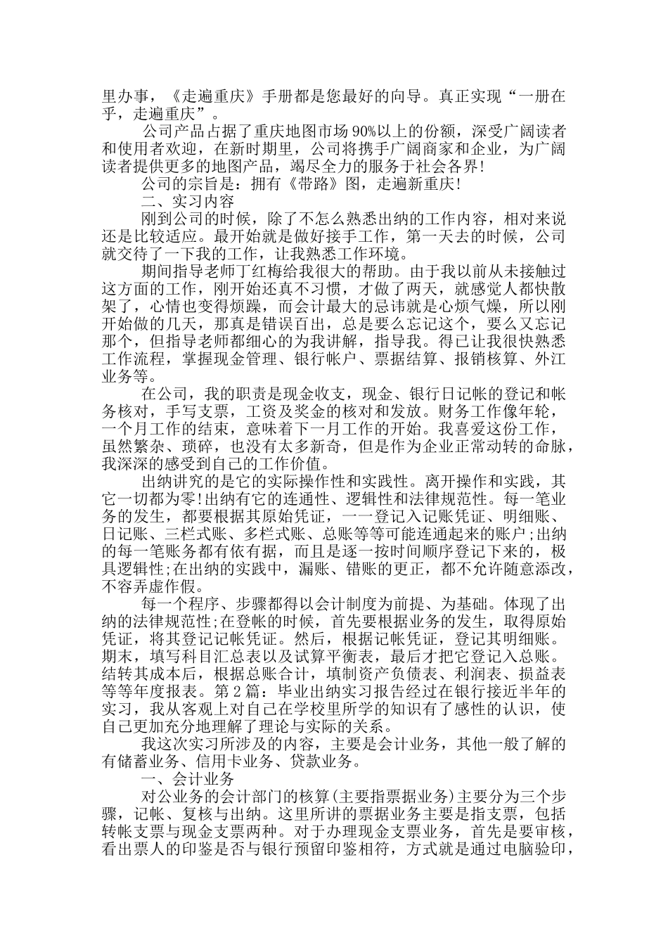 毕业出纳实习报告_第2页