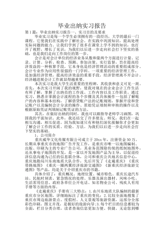 毕业出纳实习报告