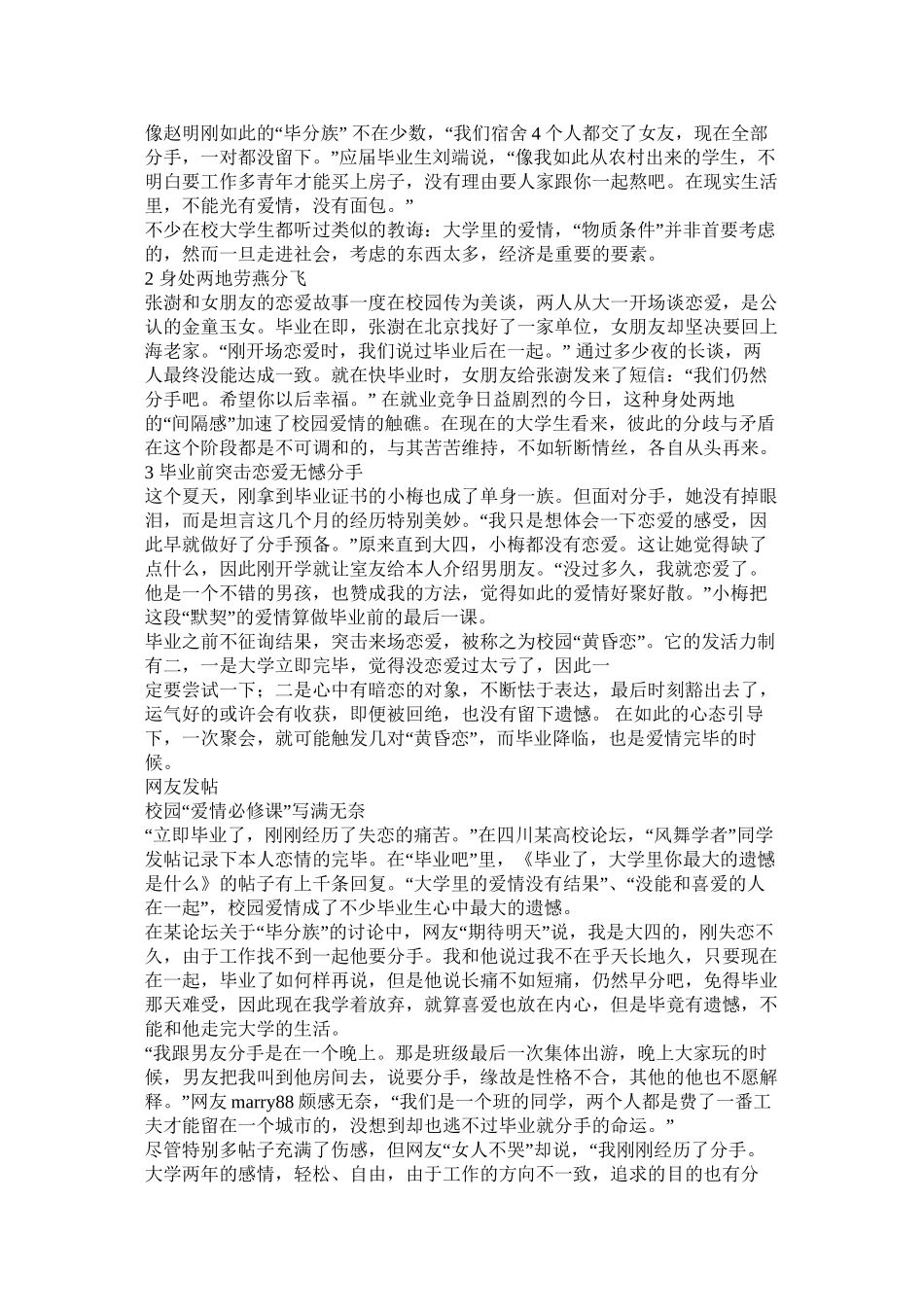 毕业分手毕业分手作文650字精选_第2页