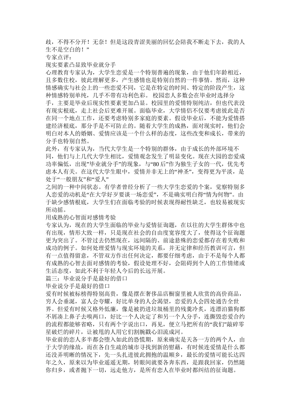 毕业分手毕业分手作文650字精选_第3页