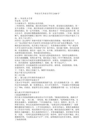 毕业分手毕业分手作文650字精选