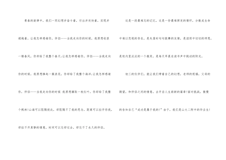 毕业前国旗下讲话稿_第3页