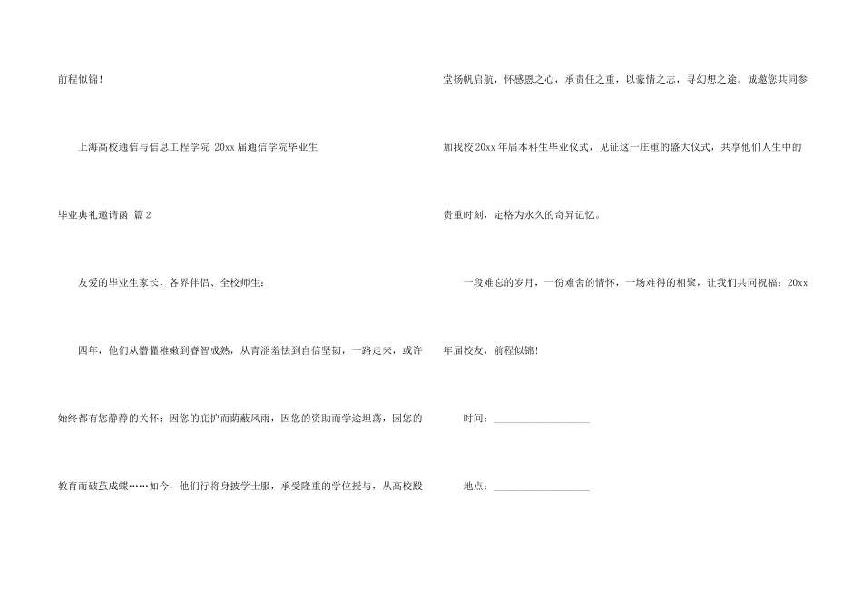 毕业典礼邀请函模板9篇_第2页