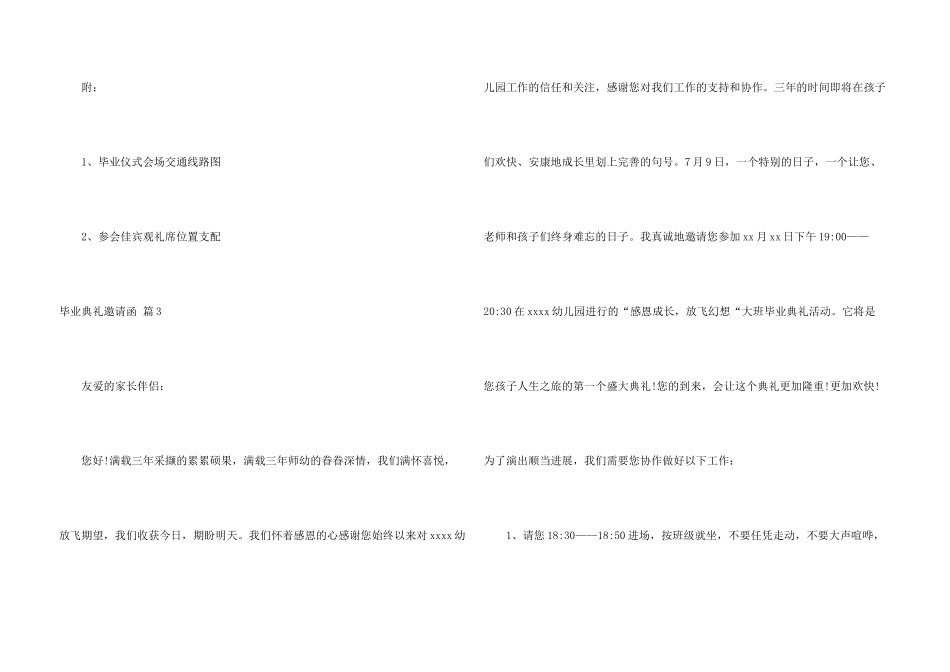毕业典礼邀请函模板9篇_第3页