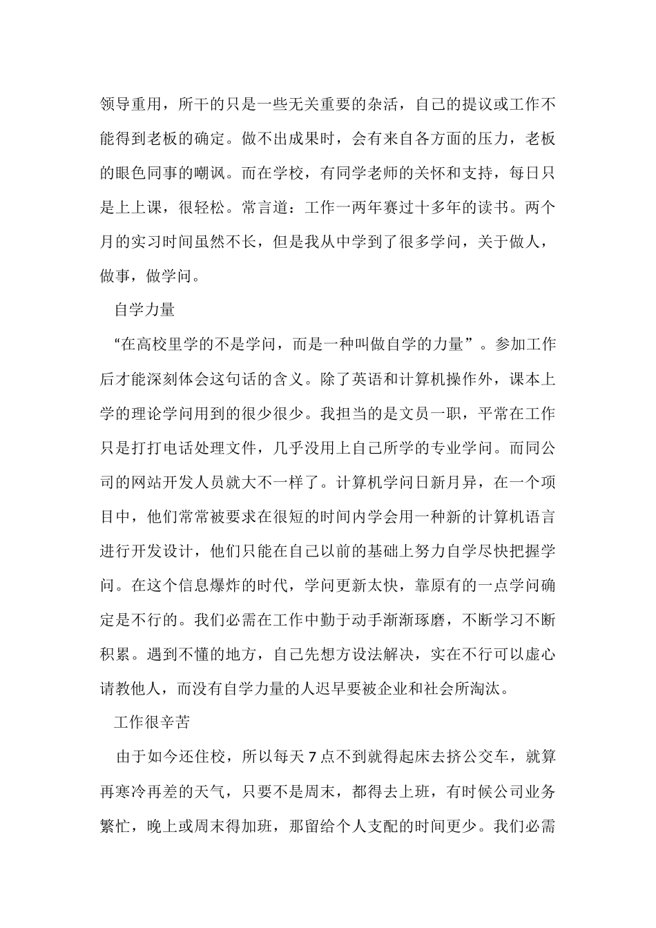 毕业前夕实习总结_第2页