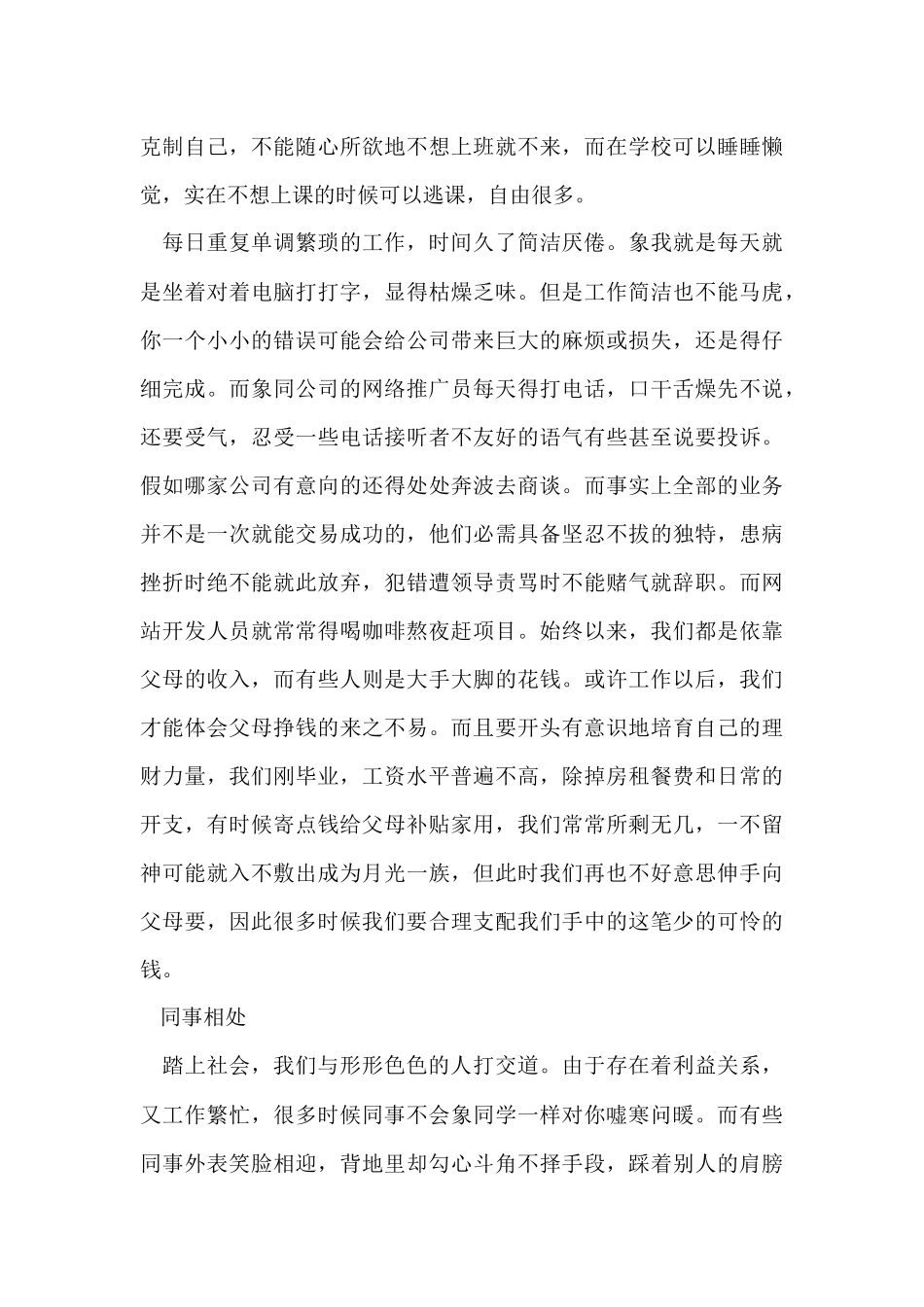 毕业前夕实习总结_第3页