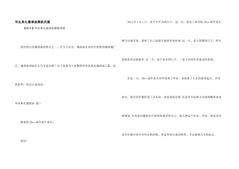 毕业典礼邀请函模板四篇_第1页