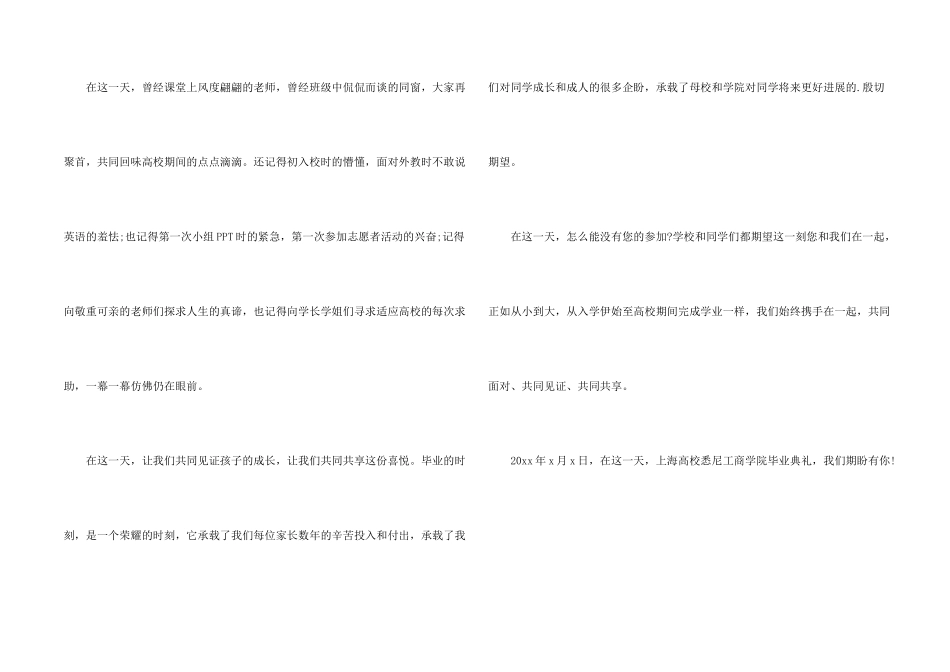 毕业典礼邀请函模板四篇_第2页