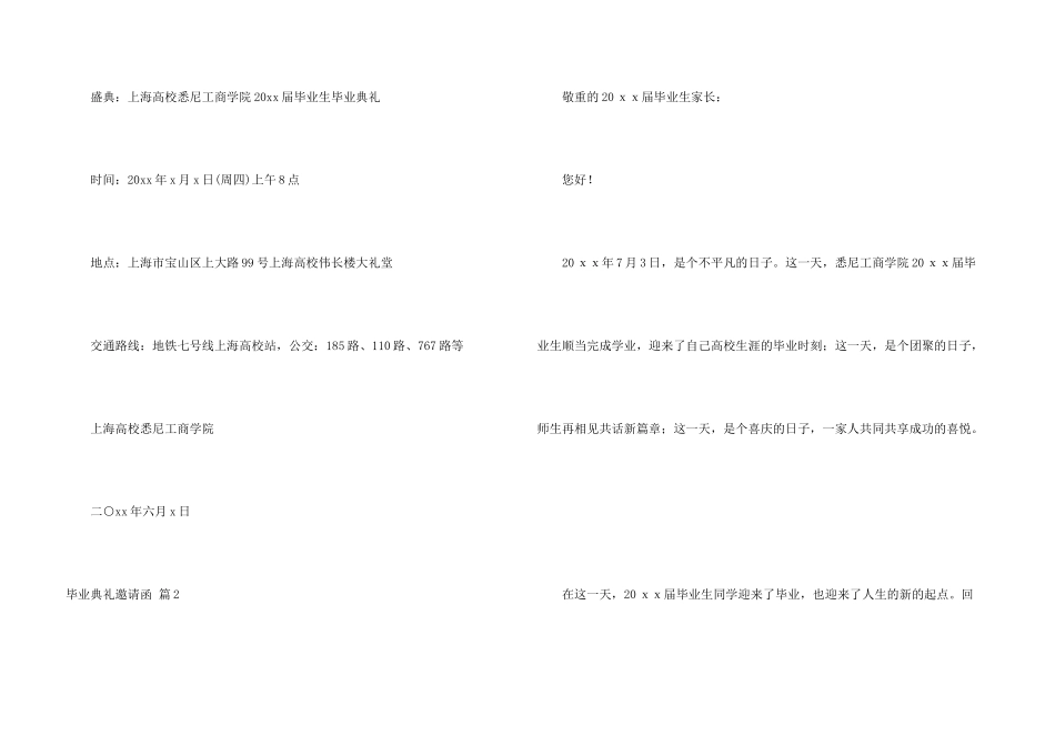 毕业典礼邀请函模板四篇_第3页
