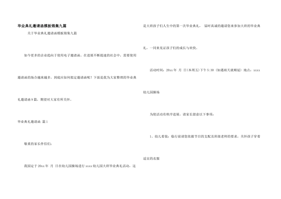 毕业典礼邀请函模板锦集九篇_第1页