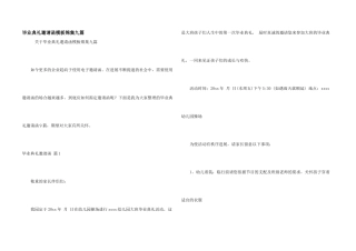 毕业典礼邀请函模板锦集九篇